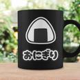 おにぎり【ごはん 大好き】ご飯タイム【変なtシャツ屋さん】面白い言葉 ポップ デザイン ゆるくて かわいい イラスト コーヒーマグ ギフトのアイデア
