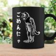 ごめんにゃ 面白いごめんなさい猫 コーヒーマグ ギフトのアイデア