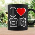 アイラブ・宮崎（I Love ハート）Big 大きな文字 ハート【47都道府県】ジモtティ 旅行お土産 面白 コーヒーマグ ギフトのアイデア