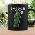 カワイイ かわいい 日本語アニメ きゅうり野菜 アニメファン向け コーヒーマグ ギフトのアイデア