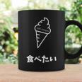 ソフトクリーム食べたい おもしろ 面白い服 ウケ狙い 面白 コーヒーマグ ギフトのアイデア