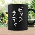 ビッグダディ 面白いtシャツ 文字入り メンズ おもしろ 面白い 服 オリジナル おもしろグッズ 文字tシャツ ネタ 父 コーヒーマグ ギフトのアイデア