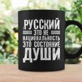 ロシア語は国籍ではない ロシア人のためのロシア語 ロシア コーヒーマグ ギフトのアイデア