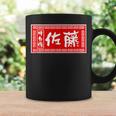 佐藤 名字 名前入り ラーメン 看板 面白いtシャツ おもしろ グッズ 服 筆文字 文字 面白い ネタ メンズ コーヒーマグ ギフトのアイデア