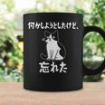 何かしようとしたけど忘れた ネコ 面白い コーヒーマグ ギフトのアイデア