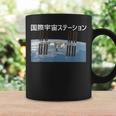 国際宇宙ステーションtシャツ Iss 日本の宇宙計画 宇宙探査服 航空宇宙 コーヒーマグ ギフトのアイデア