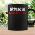 日本、東京、新宿の歌舞伎町 コーヒーマグ ギフトのアイデア
