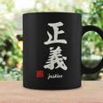 日本の「正義」漢字書道-禅アジア墨アート コーヒーマグ ギフトのアイデア