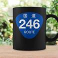 日本の道路標識デザイン国道246号線プリント コーヒーマグ ギフトのアイデア