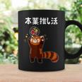 本業推し活 ネタ 迷言 オタ活 一生推す レッサーパンダ うちわ ジョーク ギャグ オタク語録 おもしろ コーヒーマグ ギフトのアイデア