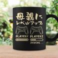 母 面白いtシャツ ゲーム ゲーマー 新しい 母親 文字入り おもしろ 筆文字 面白い 服 出産祝い 文字tシャツ 親子 コーヒーマグ ギフトのアイデア