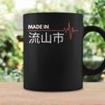 流山市生まれ、日本の故郷 コーヒーマグ ギフトのアイデア