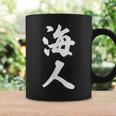 海人『サーファー・サーフィン』【 漢字 白 ホワイト 文字 】毛筆 メッセージ・面白 コーヒーマグ ギフトのアイデア