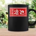 渡辺 名字 名前入り ラーメン 苗字 面白いtシャツ おもしろ グッズ 服 筆文字 文字 面白い ネタ メンズ コーヒーマグ ギフトのアイデア