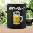 燃料は酒 マルチーズ グッズ 犬 おもしろ 面白い ネタ 笑える 飲み会 コーヒーマグ ギフトのアイデア
