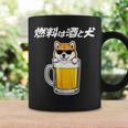燃料は酒 柴犬 グッズ 犬好き おもしろ 面白い ネタ 笑える 飲み会 コーヒーマグ ギフトのアイデア