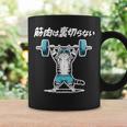 筋肉は裏切らない 猫 筋トレ ネコ おもしろ 面白い ネタ コーヒーマグ ギフトのアイデア