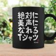 絶対に美声になれる ゲン担ぎ 音楽好き 歌好き 歌手 カラオケ好き ジョーク おもしろ ネタ 願掛け 長袖tシャツ コーヒーマグ ギフトのアイデア