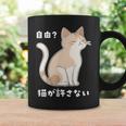 自由？猫が許さない ねこ 猫好き 猫ネタ 猫しもべ ツンデレ 猫飼い 猫オーナー 猫あるある おもしろ コーヒーマグ ギフトのアイデア