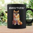 舐めないでください サングラス 柴犬 イラスト コーヒーマグ ギフトのアイデア