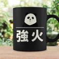 面白い 「強火」おもしろギャグ-ジョーク 漢字 つよび 文字入り コーヒーマグ ギフトのアイデア