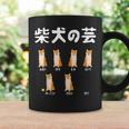 頑固な柴犬 芸ゼロのトリック面白デザイン コーヒーマグ ギフトのアイデア