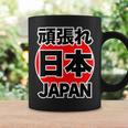 頑張れ 日本 Japan【がんばれ ニッポン】 日の丸 国旗【ジャパン】応援団 デザイン スポーツ イベント コーヒーマグ ギフトのアイデア