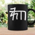 龍体文字【ゐ】効果：宇宙エネルギー。手書き 筆文字 開運グッズ 運気アップ 縁起物 お守り ラッキー スピリチュアル コーヒーマグ ギフトのアイデア