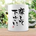 「察して下さい」文字入り おもしろ 筆文字 面白い 白服の後ろ 面白い コーヒーマグ ギフトのアイデア