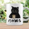 【だが断る】文字 面白い ネタ 文字入り おもしろ 笑える ギャグ ウケ狙い お笑い ユーモア ふざけ コーヒーマグ ギフトのアイデア