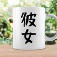 【彼女】カップル お揃い ペア コーデ 面白い 文字 おもしろ 文字入り ギャグ ネタ ウケ狙い 笑える 遊び心 コーヒーマグ ギフトのアイデア