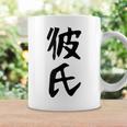 メンズ 【彼氏】カップル お揃い ペア コーデ 面白い 文字 おもしろ 文字入り ギャグ ネタ ウケ狙い 笑える 遊び心 コーヒーマグ ギフトのアイデア