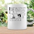 【漫画】クレヨンしんちゃん 言い間違い大辞典 バレテーラペペロンチーノ コーヒーマグ ギフトのアイデア