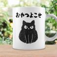 おやつよこせ 猫 ネコの飼い主 ねこの飼い主 ギャグ ジョーク 愛猫家 猫の飼い主 ネコ好き ネコ コーヒーマグ ギフトのアイデア