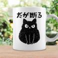 だが断る 面白いtシャツ 文字入り メンズ おもしろ 面白い 服 オリジナル おもしろグッズ 文字 長袖tシャツ コーヒーマグ ギフトのアイデア