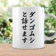 ダンゴムシと話せます コーヒーマグ ギフトのアイデア