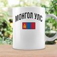 モンゴル国旗 誇り高きモンゴル語 モンゴル語 長袖tシャツ コーヒーマグ ギフトのアイデア