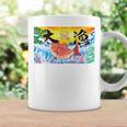 日本 大漁旗 今日はおめでたい コーヒーマグ ギフトのアイデア