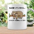 私は眠っていません、エネルギーを節約しています パンダ ジョーク かわいい 動物好き ギャグ好き ジョーク好き ギャグ コーヒーマグ ギフトのアイデア