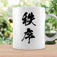 秩序 面白い コーヒーマグ ギフトのアイデア