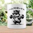 おもしろ 筋トレ ハムスター ハムストリングス コーヒーマグ ギフトのアイデア