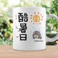 酷暑日（こくしょび） コーヒーマグ ギフトのアイデア