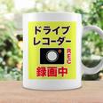 （バックプリント・背中側）ドライブレコーダー 録画中【配達 配送・宅配 運送・ドライバー】撮影中 面白い デザイン コーヒーマグ ギフトのアイデア