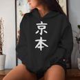 京本姓 名前 パーソナライズされた家族マッチング文字 女性 男性 子供用 面白い名前 服 ギャグ ネタ受け 狙い撃ち レディースパーカー 彼女への贈り物