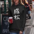 【成松】苗字 名字 名入れ 家族お揃い 文字入れ 女性 男性 子供 面白い 名前 おもしろ 服 ギャグ ネタ ウケ狙い レディースパーカー 面白い贈り物