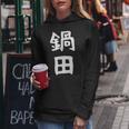 【鍋田】苗字 名字 名入れ 家族お揃い 文字入れ 女性 男性 子供 面白い 名前 おもしろ 服 ギャグ ネタ ウケ狙い レディースパーカー 面白い贈り物