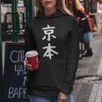 京本姓 名前 パーソナライズされた家族マッチング文字 女性 男性 子供用 面白い名前 服 ギャグ ネタ受け 狙い撃ち レディースパーカー 面白い贈り物