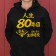 傘寿 80歳anju 80 Birthday 傘寿祝い 男性 女性 レディースパーカー