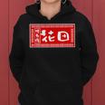 花田 苗字 ラーメン 看板 面白いtシャツ おもしろ グッズ 服 筆文字 文字 入り 面白い ネタ メンズ レディースパーカー