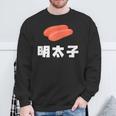 Mentaiko 明太子 めんたいこ スウェットシャツ 高齢者への贈り物